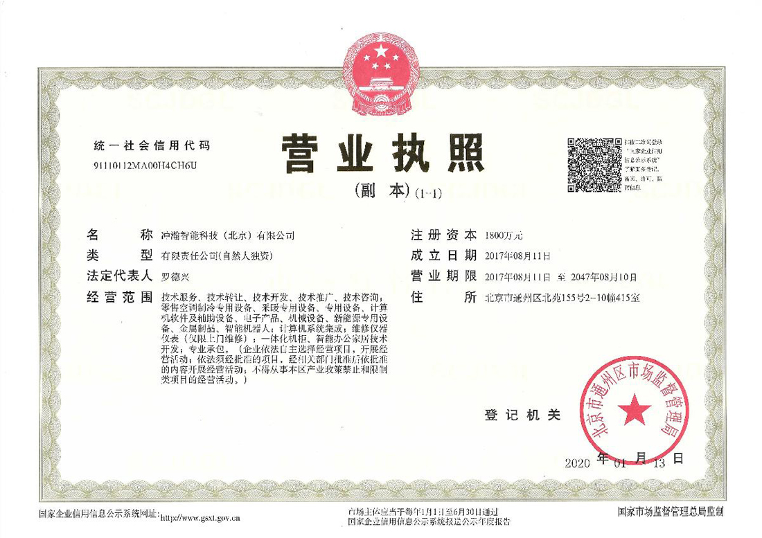 开云官方端网站登录入口-营业执照副本